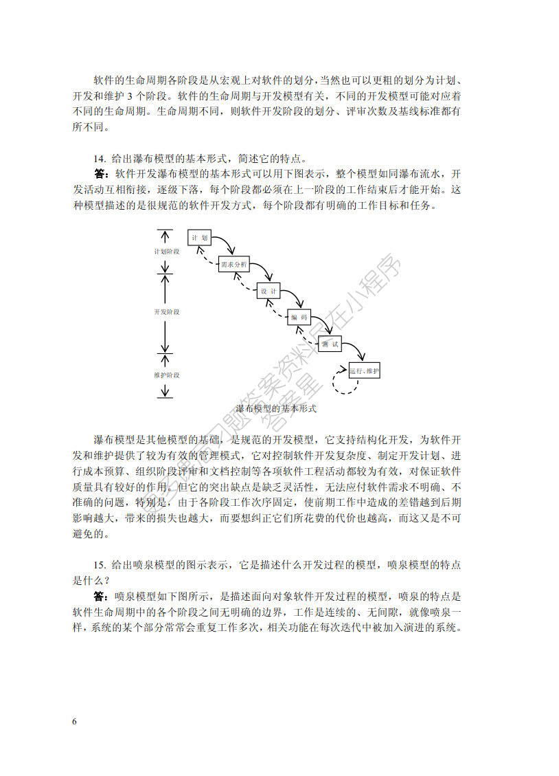 软件工程基础