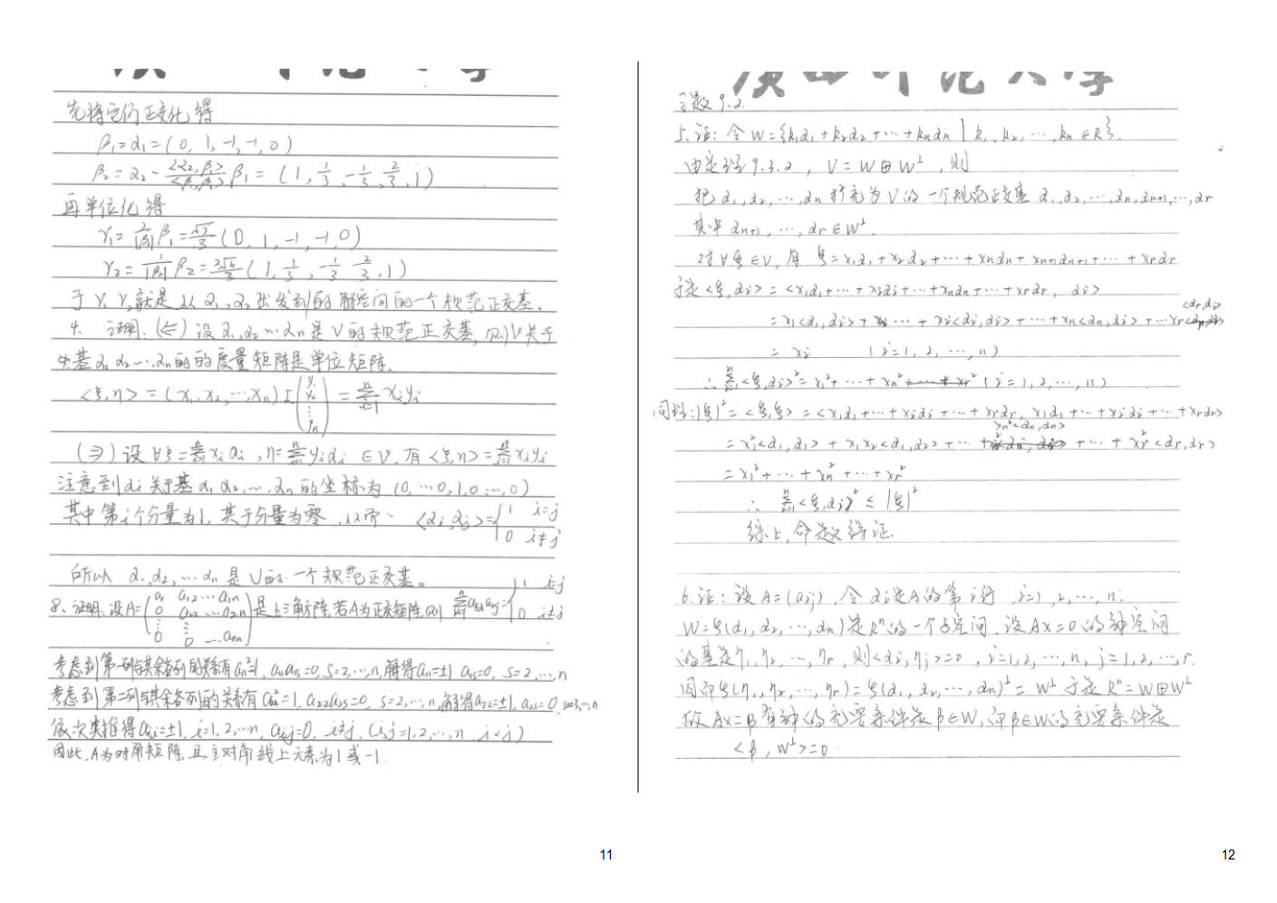 高等代数与解析几何 下册 