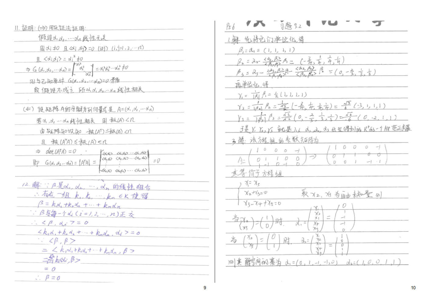 高等代数与解析几何 下册 