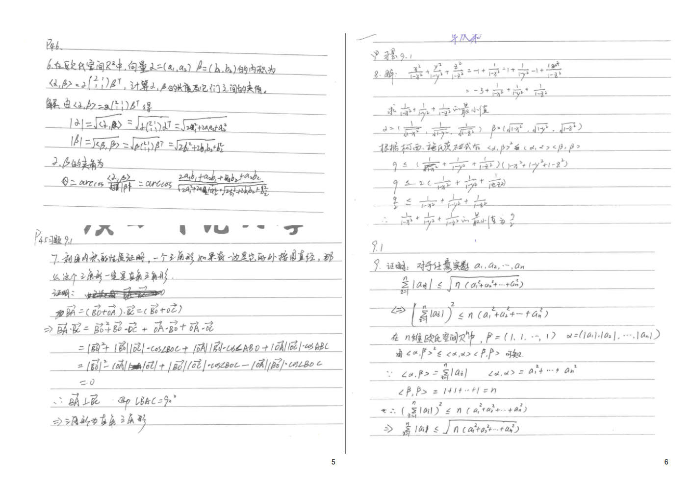 高等代数与解析几何 下册 