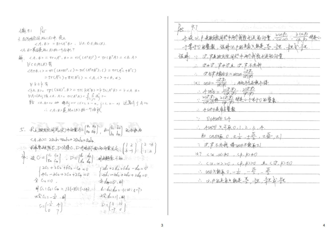 高等代数与解析几何 下册 