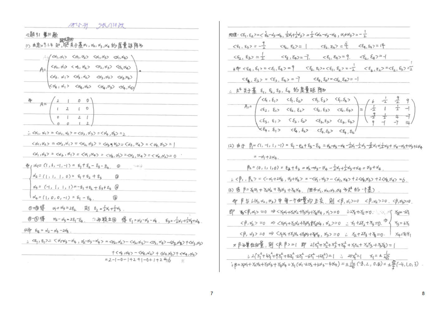 高等代数与解析几何 下册 