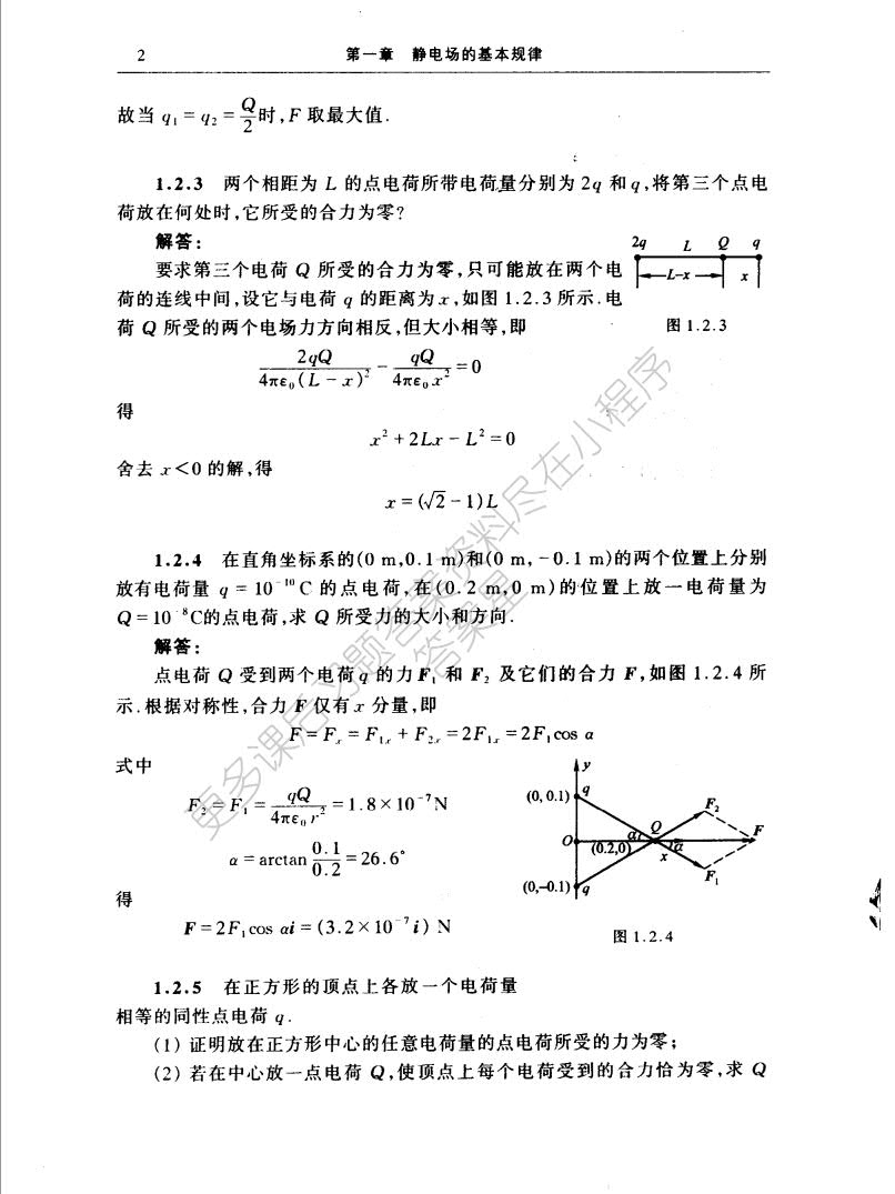  普通物理学教程 电磁学（第四版）