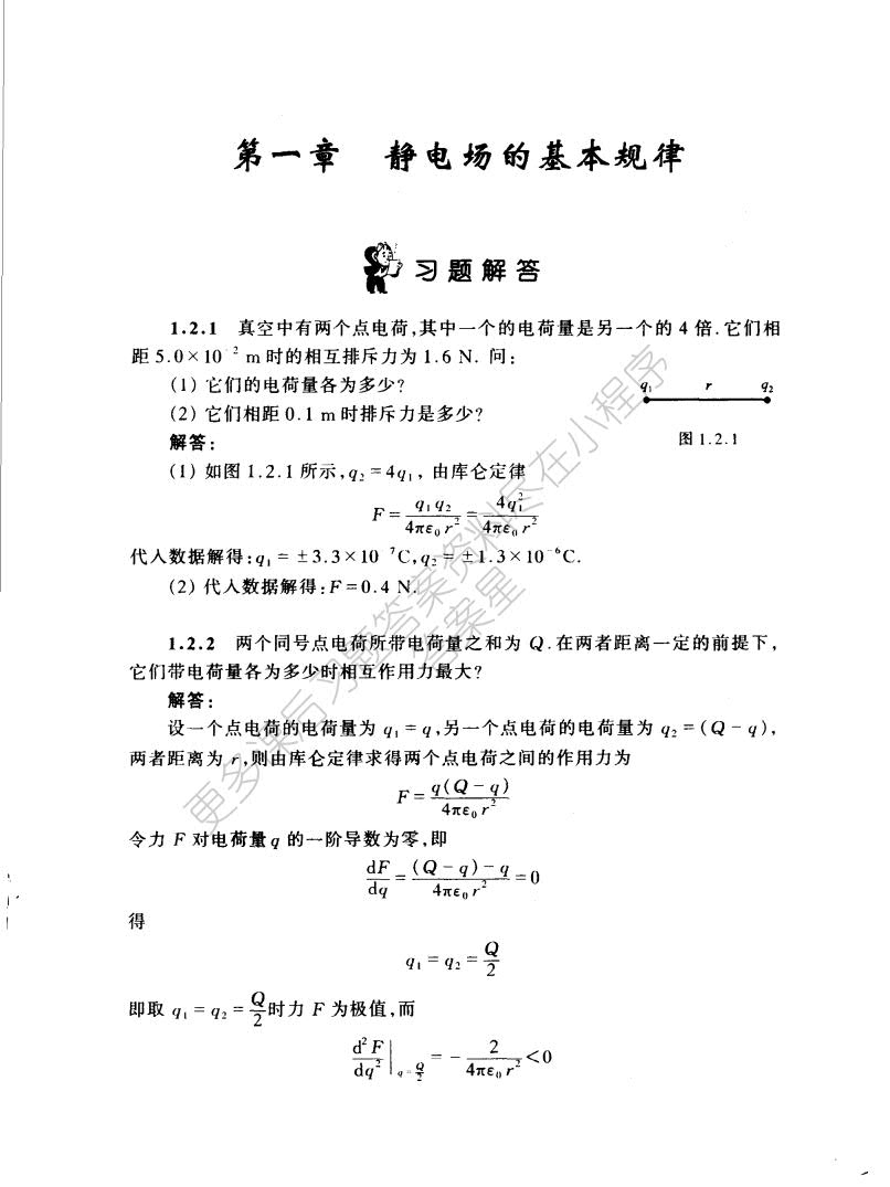  普通物理学教程 电磁学（第四版）