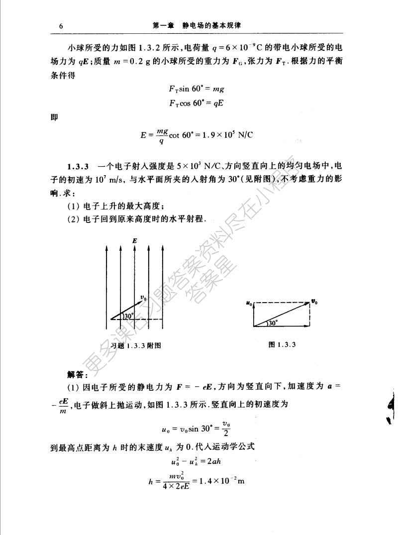  普通物理学教程 电磁学（第四版）