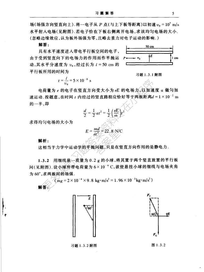  普通物理学教程 电磁学（第四版）