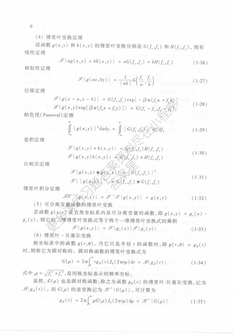 傅里叶光学第二版