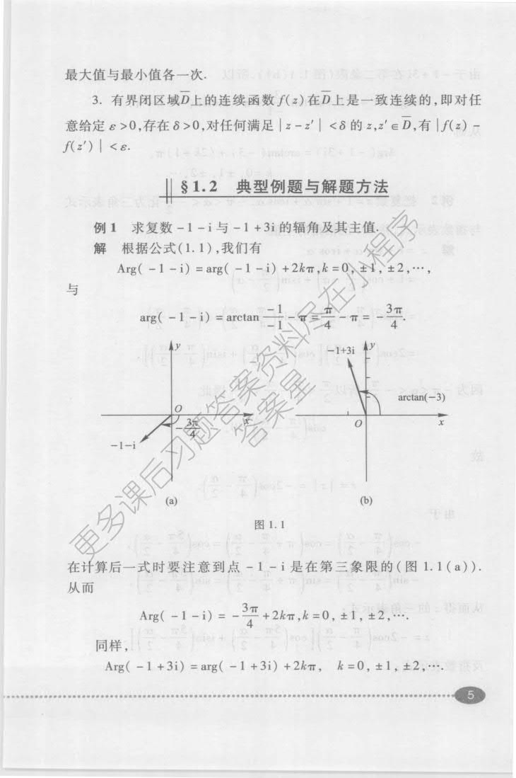 复变函数与积分变换 第四版