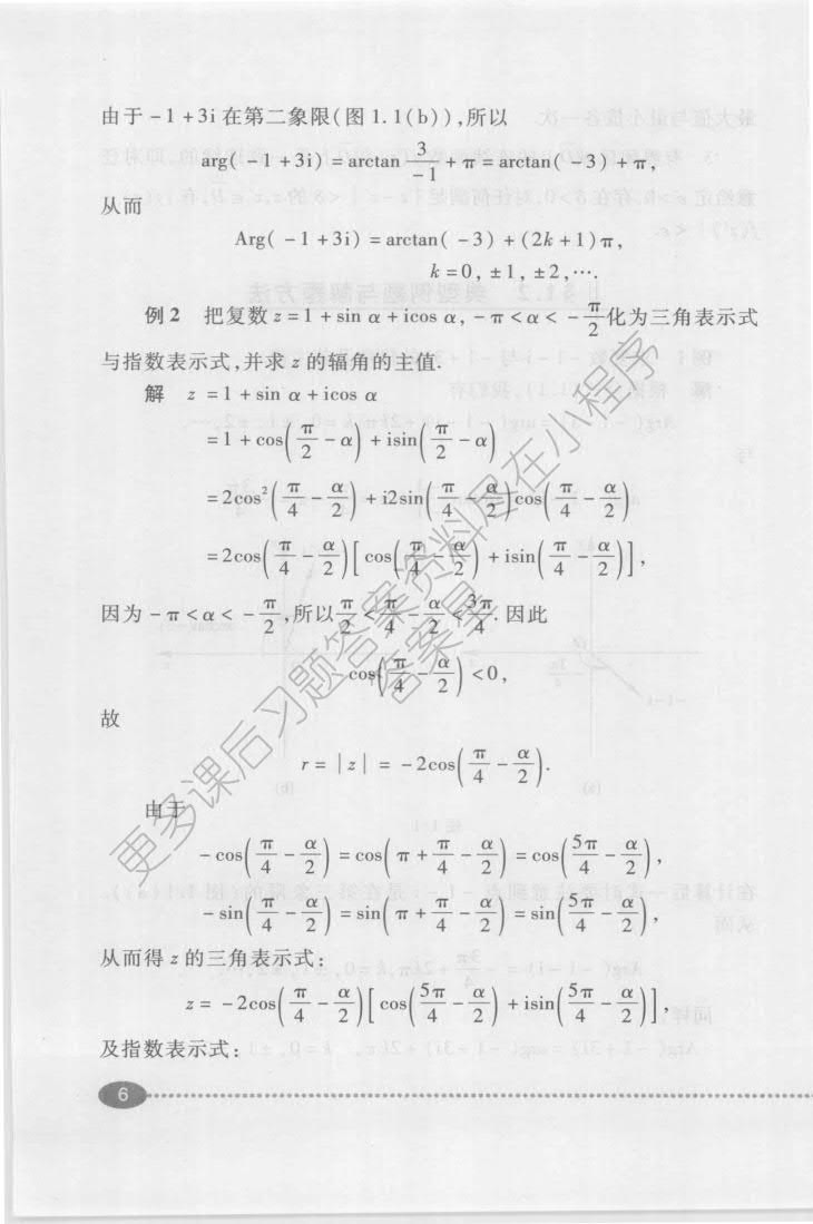 复变函数与积分变换 第四版