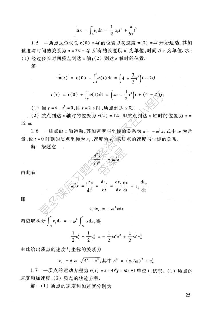 大学物理（上册）