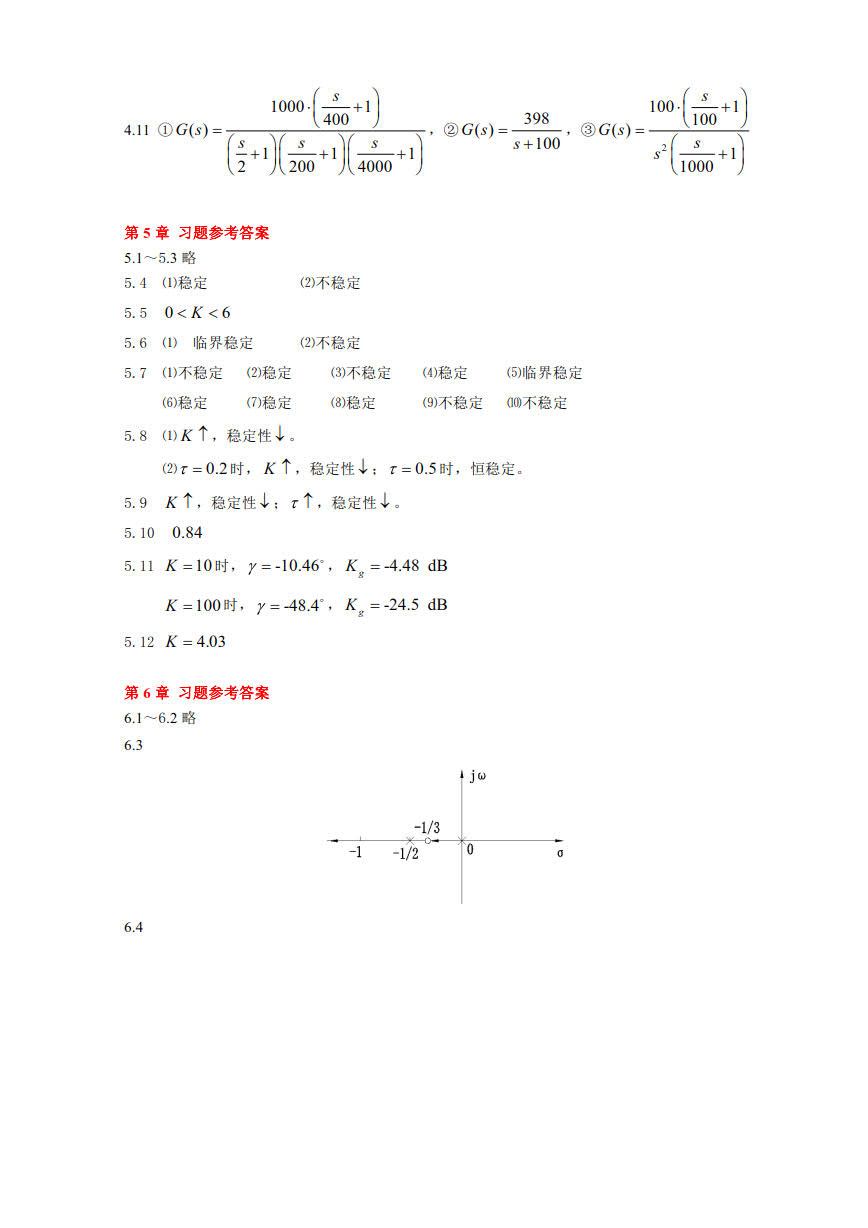 机械工程控制基础