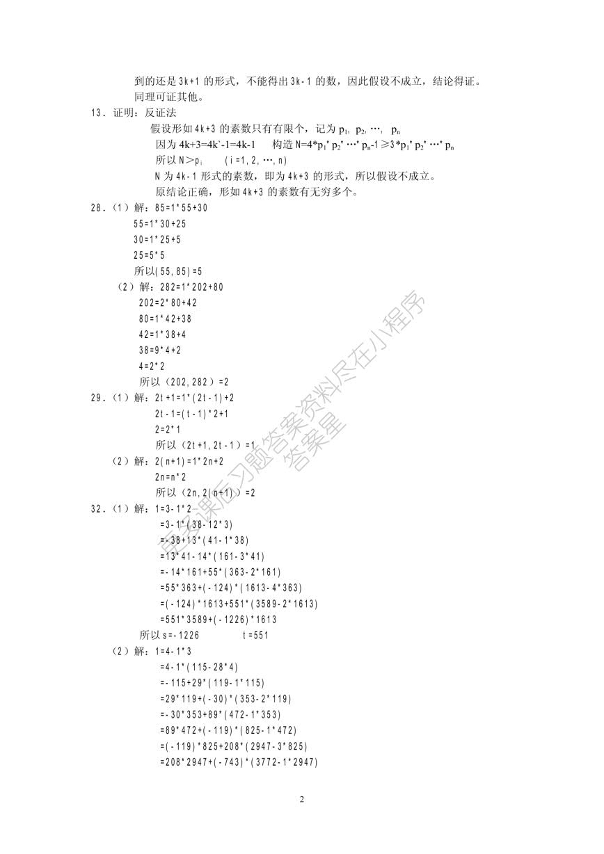 信息安全数学基础（第2版）