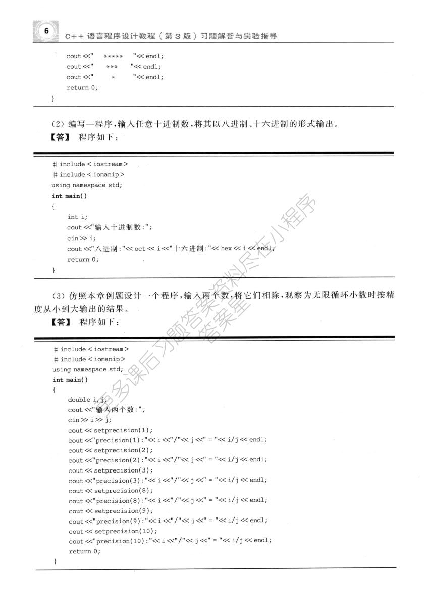 C++语言程序设计教程（第3版）