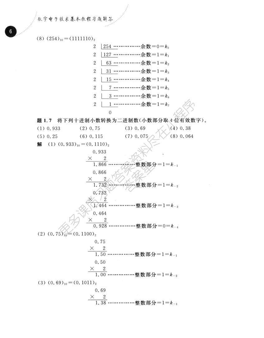 数字电子技术基本教程