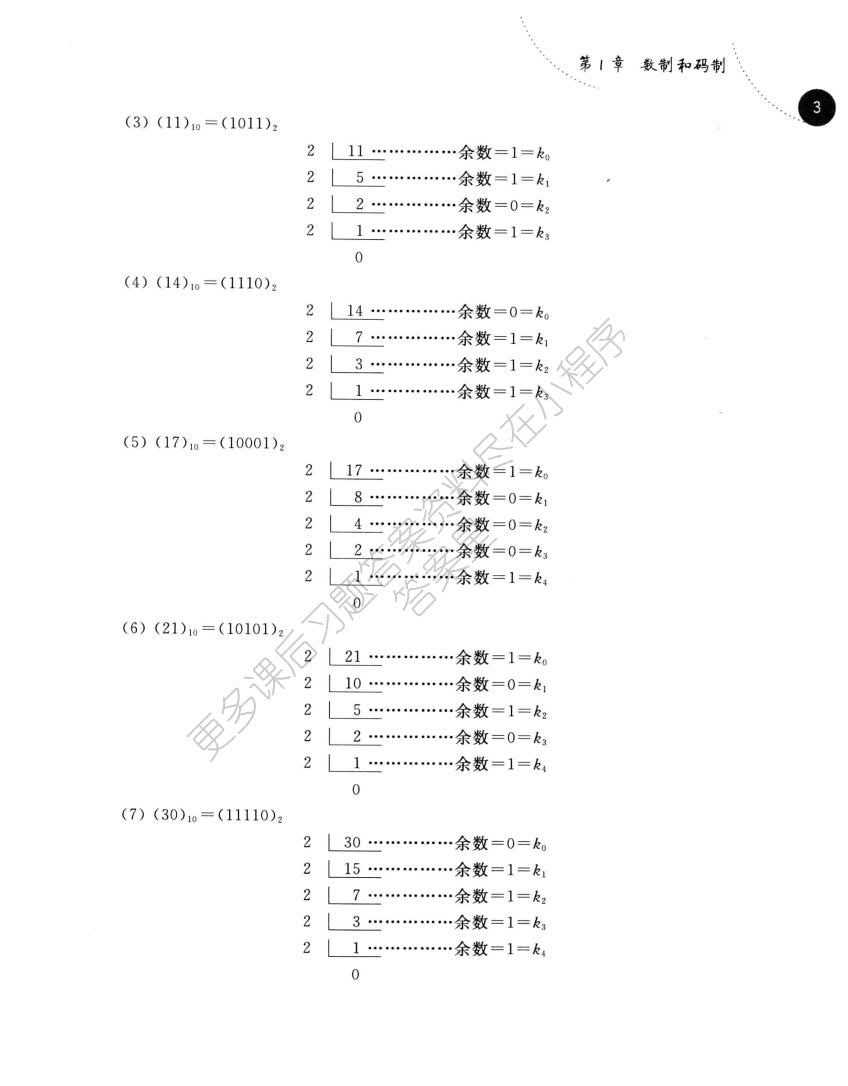 数字电子技术基本教程