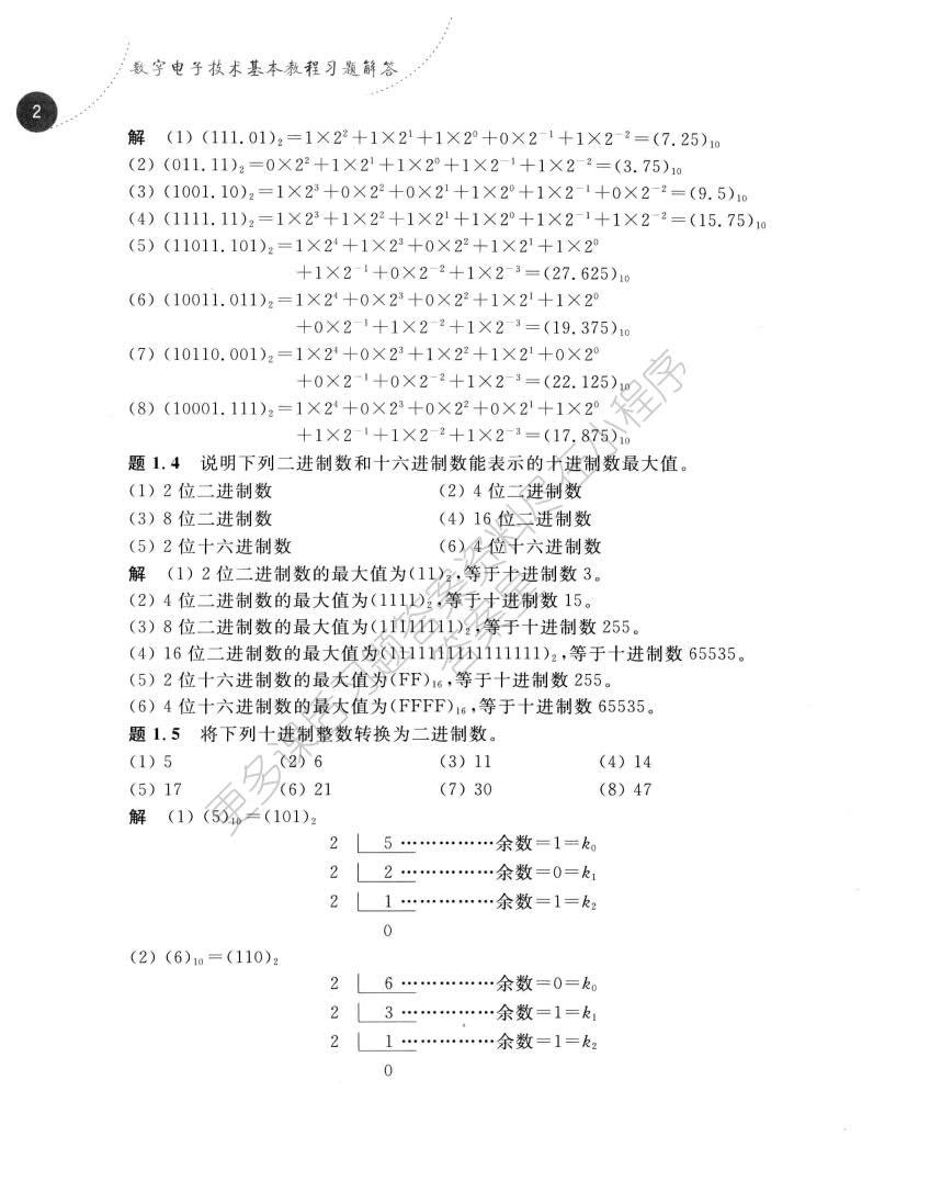 数字电子技术基本教程