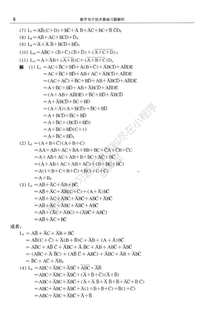 数字电子技术基础