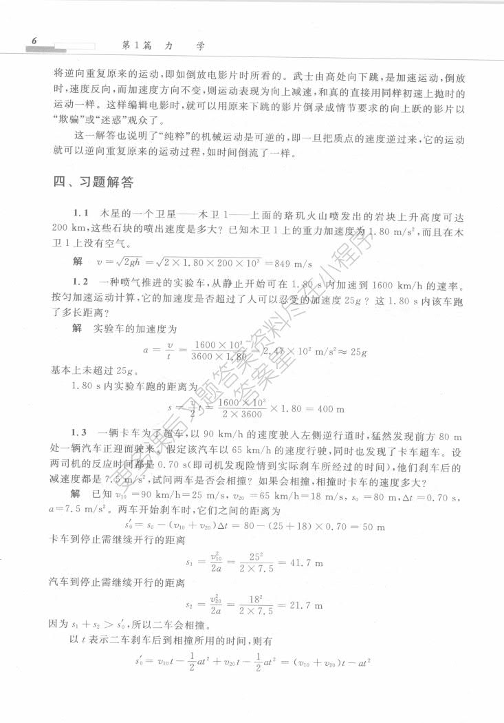 大学物理学（第三版）力学、电磁学