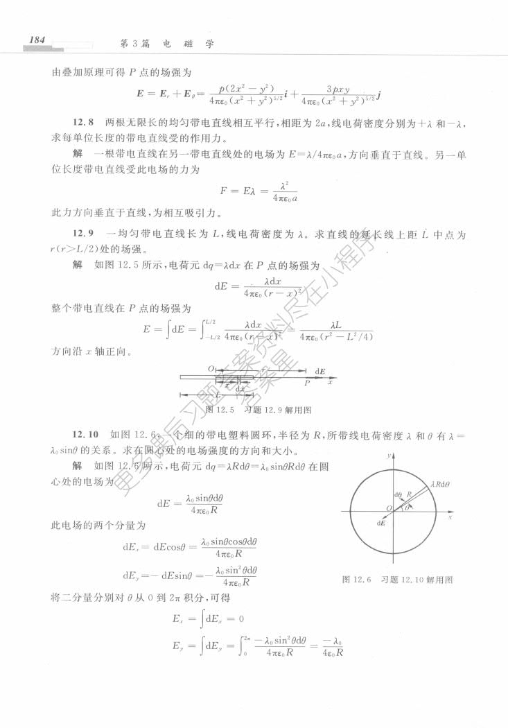 大学物理学（第三版）A版 电磁学