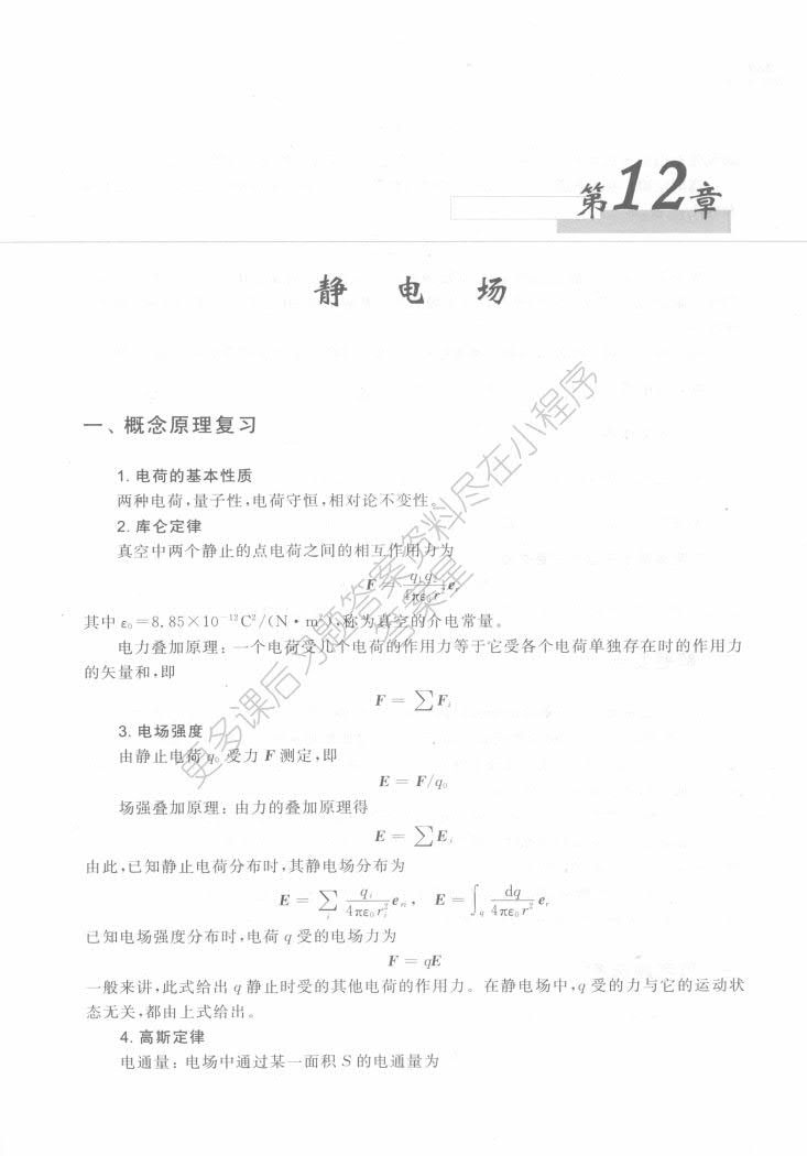 大学物理学（第三版）A版 电磁学