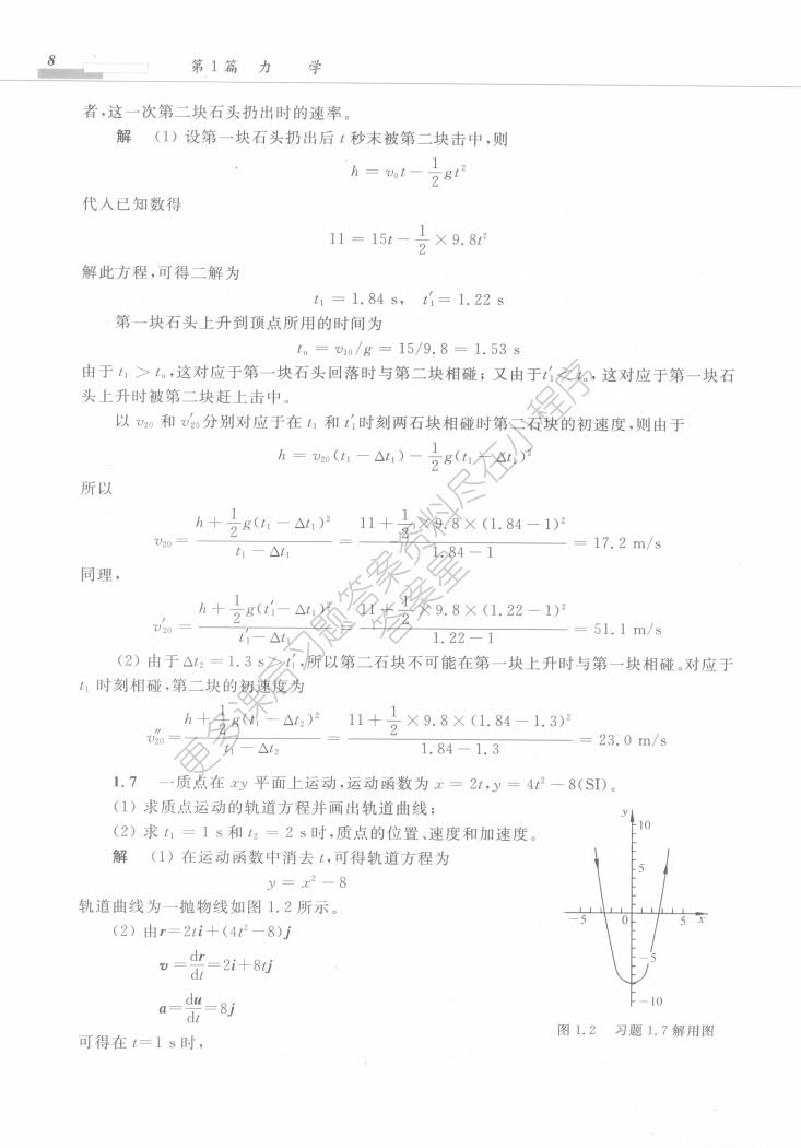 大学物理学（第三版）力学、电磁学