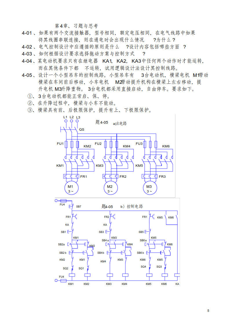 电气控制与可编程控制器技术（第三版）