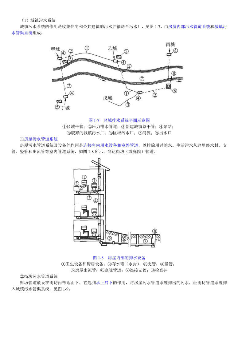 水污染控制工程-上册-第四版