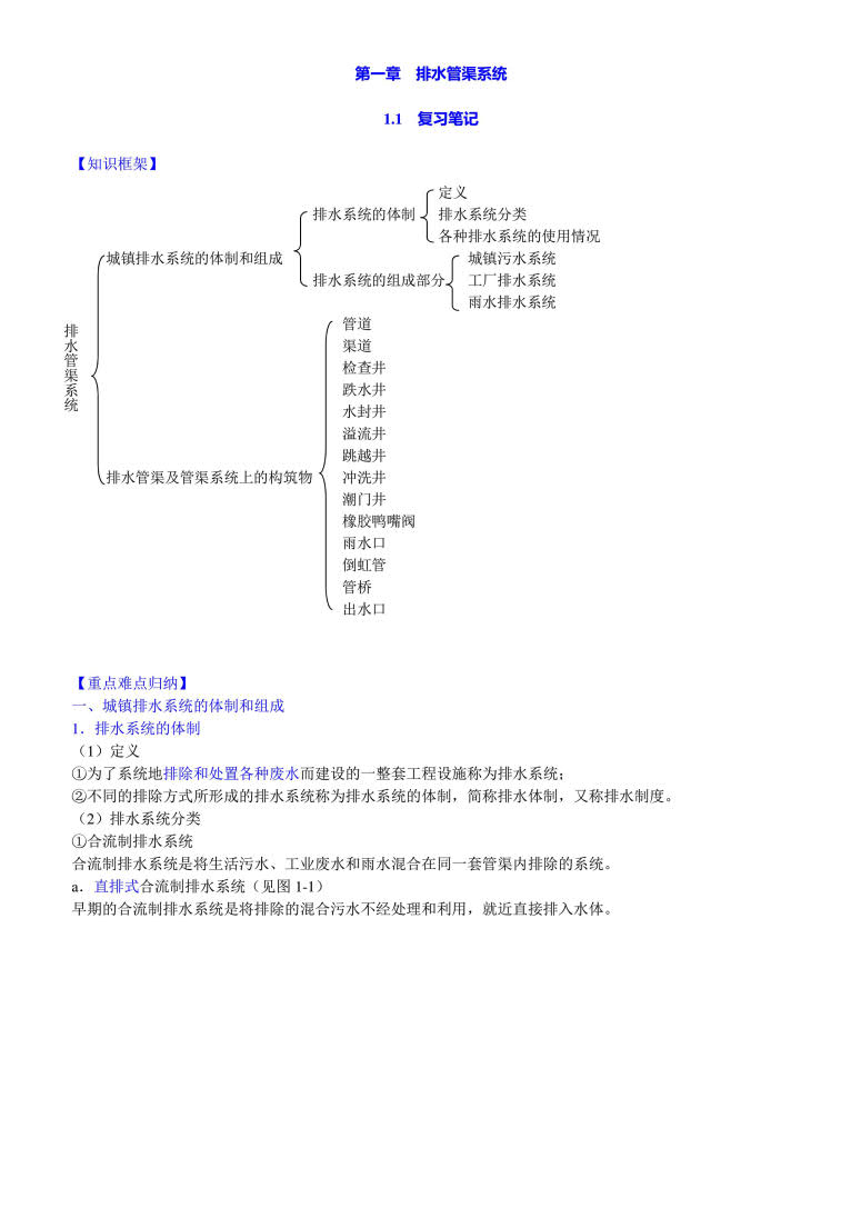 水污染控制工程-上册-第四版