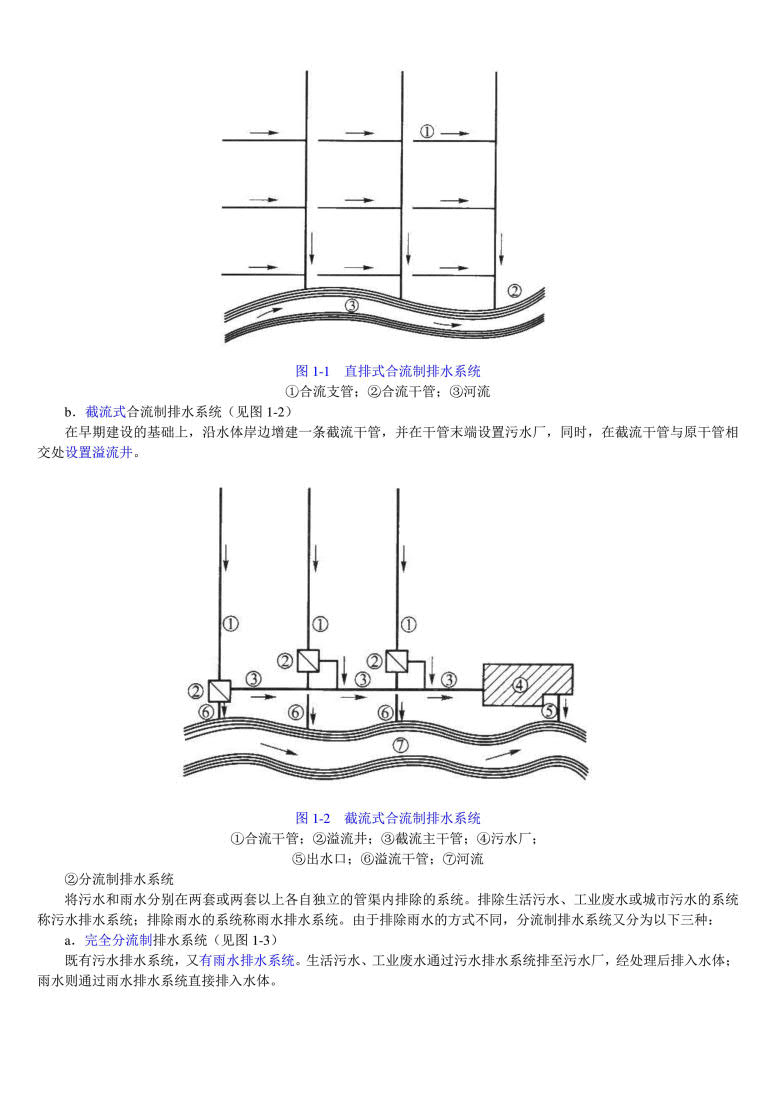 水污染控制工程-上册-第四版