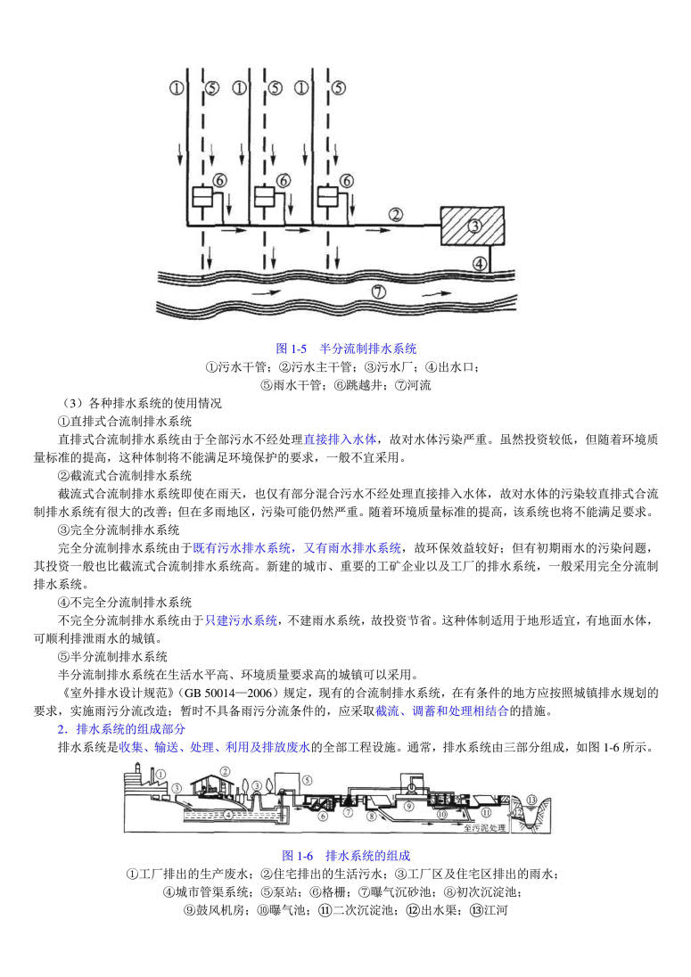 水污染控制工程-上册-第四版