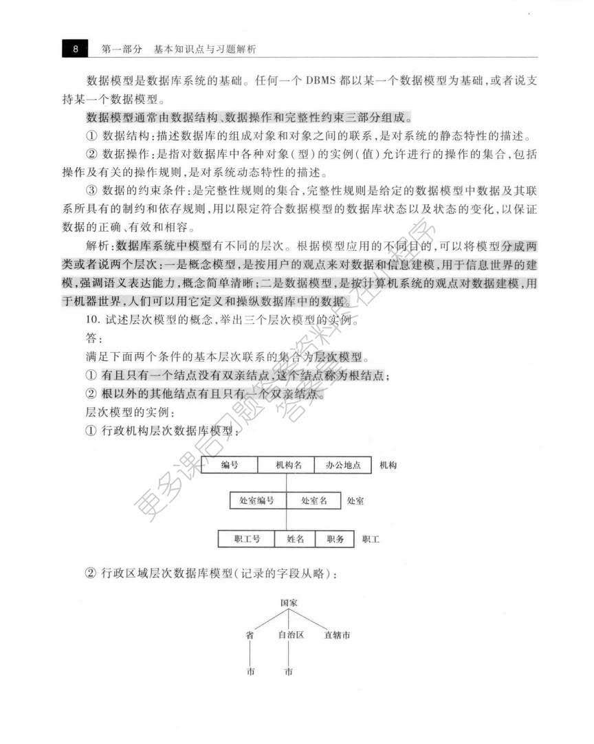 数据库系统概论（第5版）