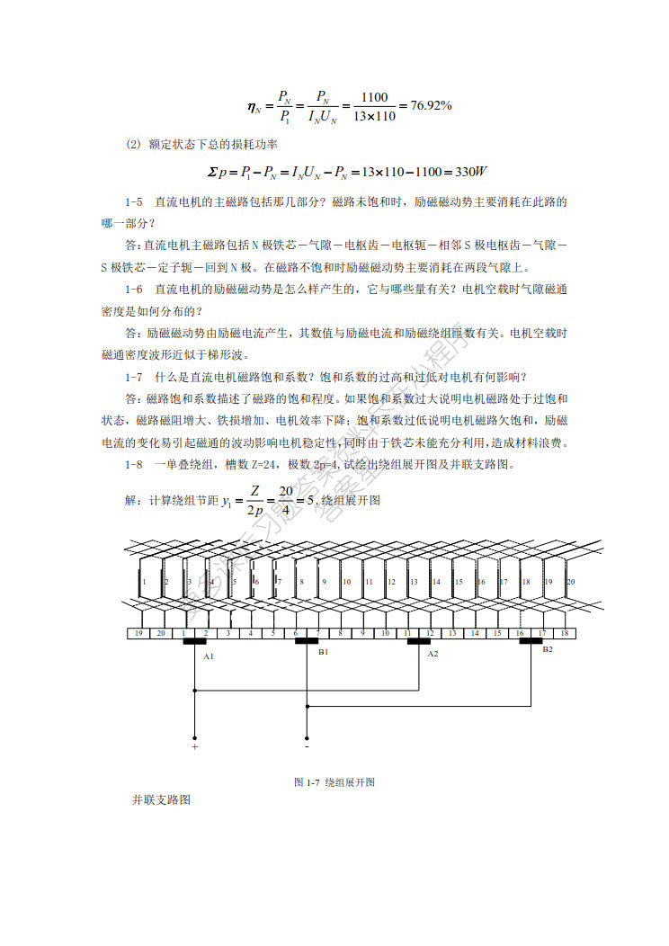 电机原理及拖动 第3版