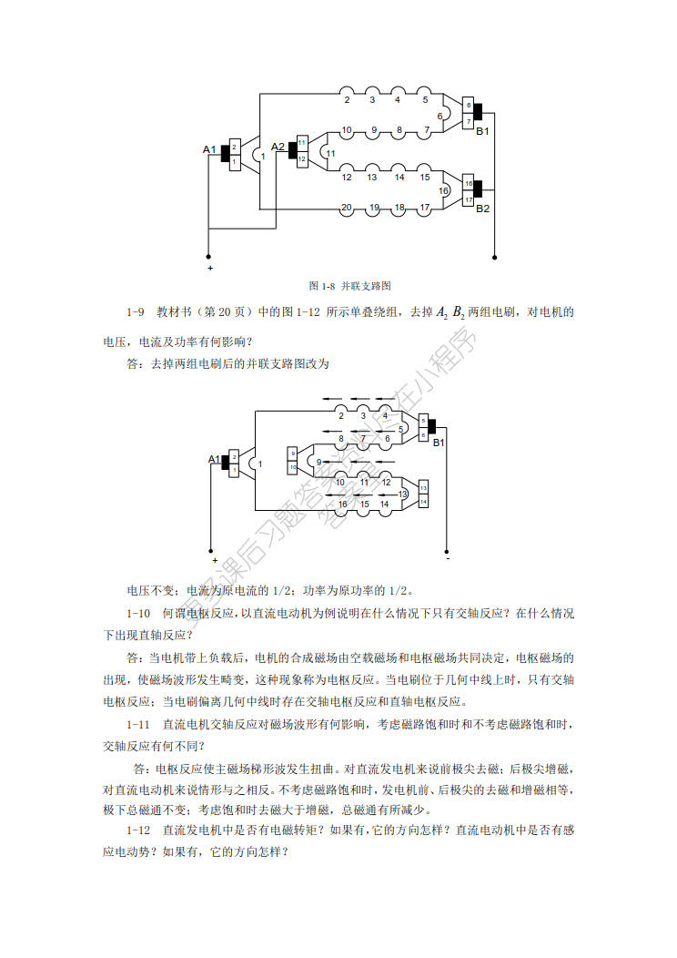 电机原理及拖动 第3版
