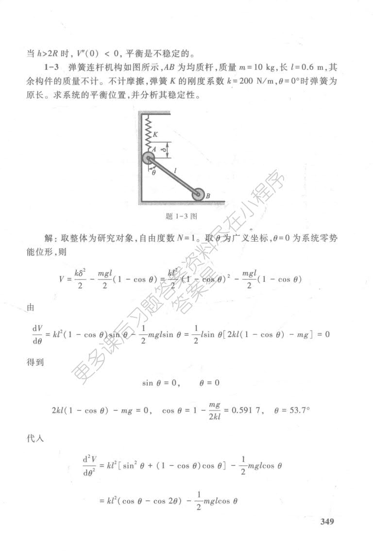 理论力学(II) 第8版