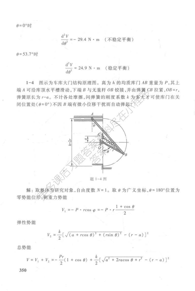 理论力学(II) 第8版