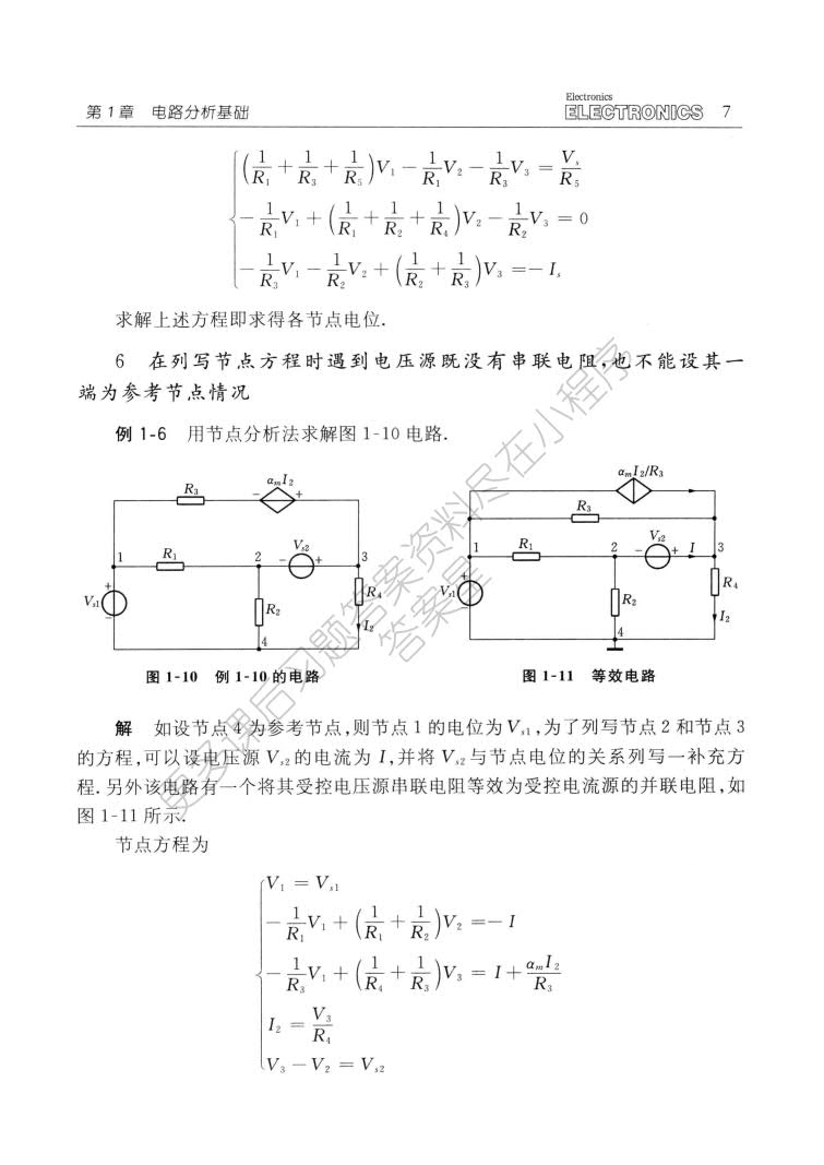 模拟电子学基础（第二版）