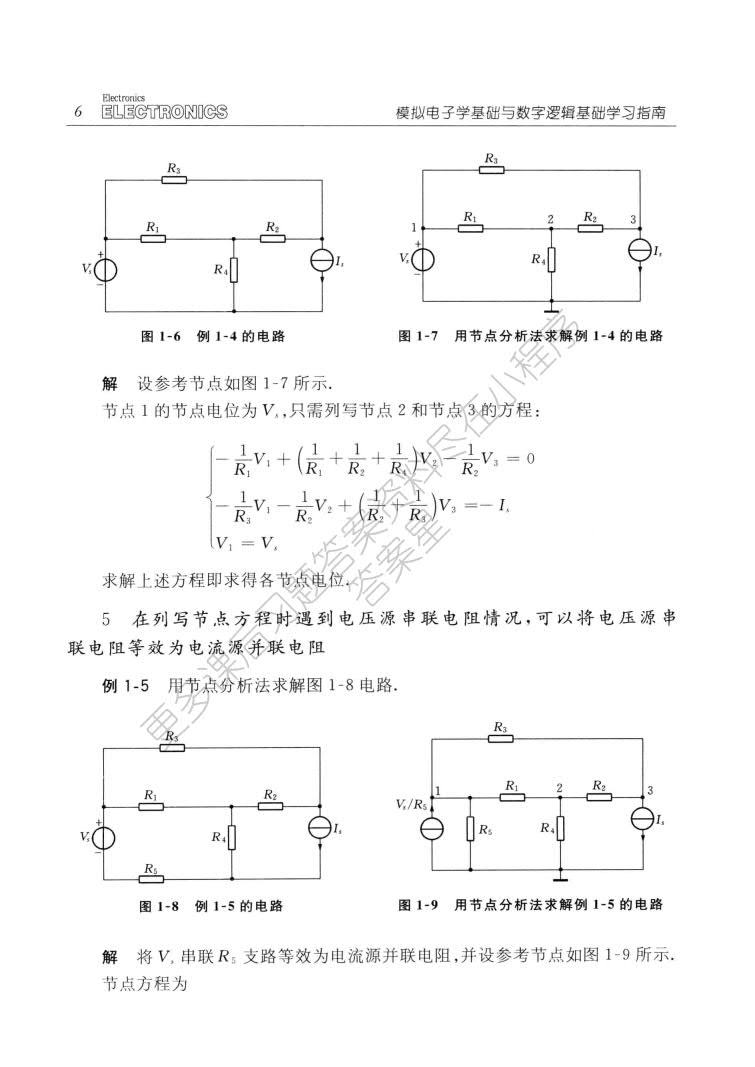 模拟电子学基础（第二版）