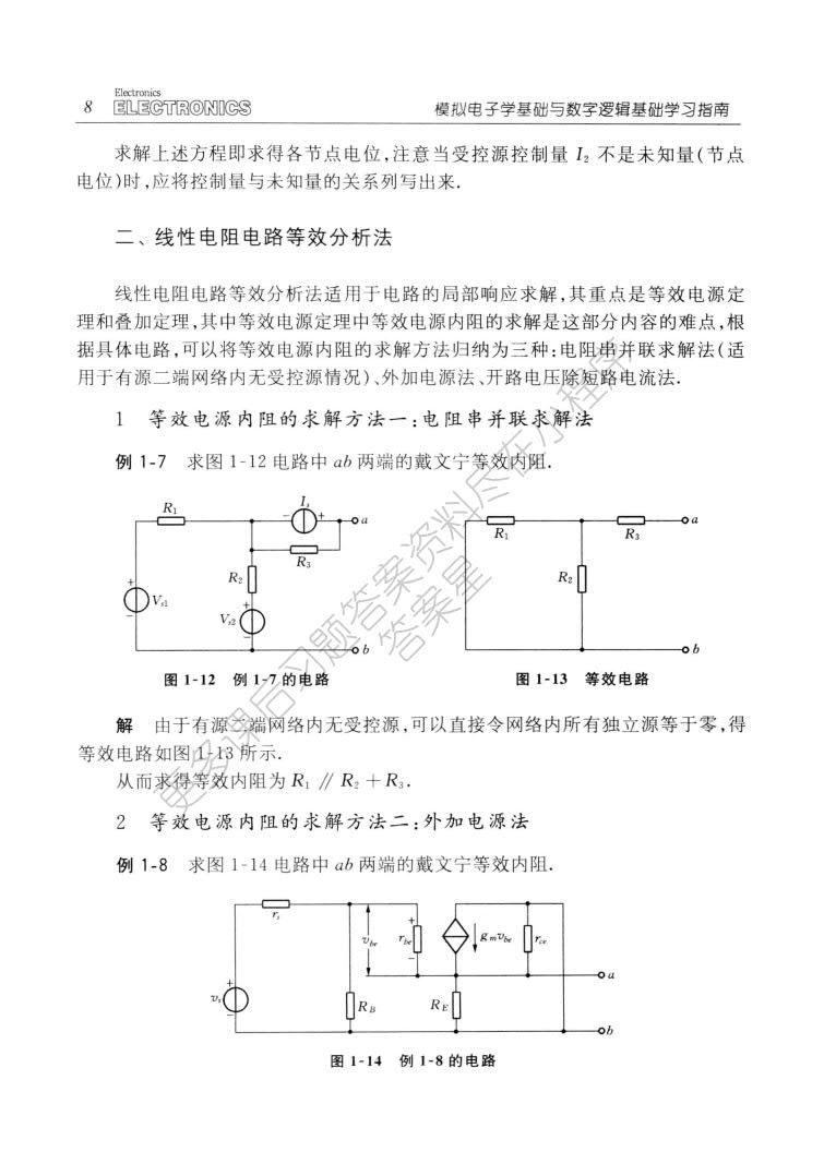 模拟电子学基础（第二版）