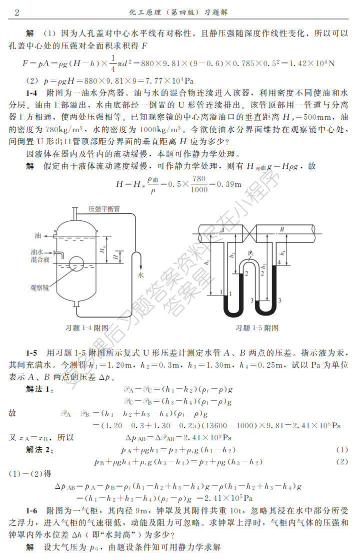 化工原理(陈敏恒)（上册）(第四版)