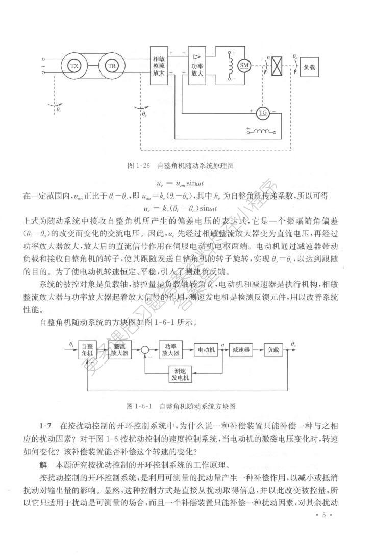  自动控制原理（第七版）