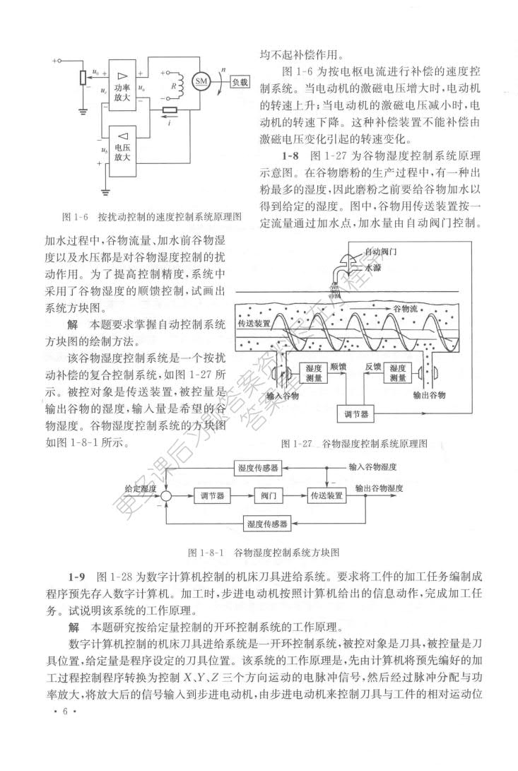  自动控制原理（第七版）