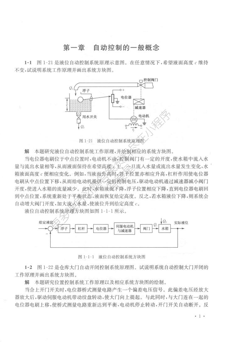  自动控制原理（第七版）