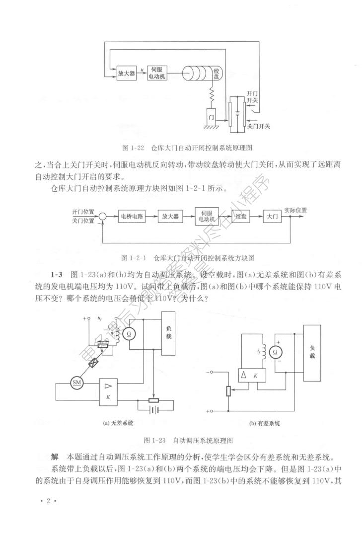  自动控制原理（第七版）