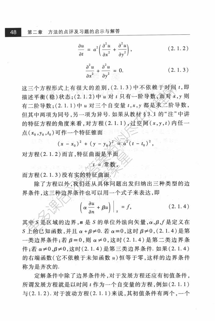 数学物理方程与特殊函数 第四版