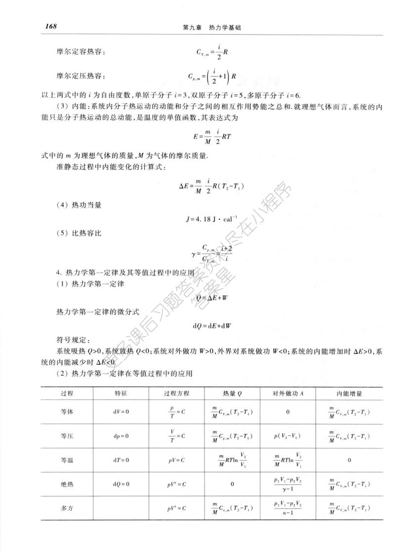 大学物理学下册 第二版