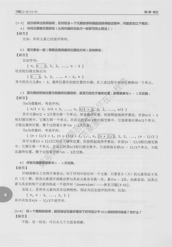 数据结构（C++语言版）（第3版）