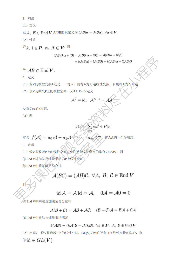  高等代数与解析几何（下册）（第三版）