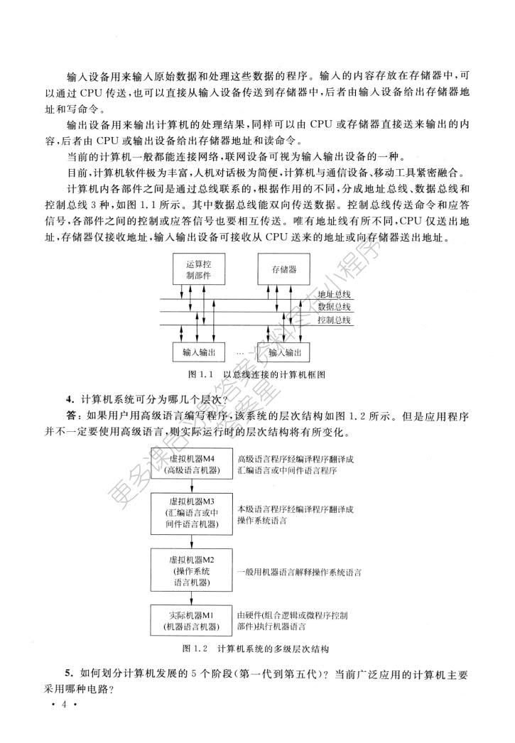  计算机组成与结构（第5版）