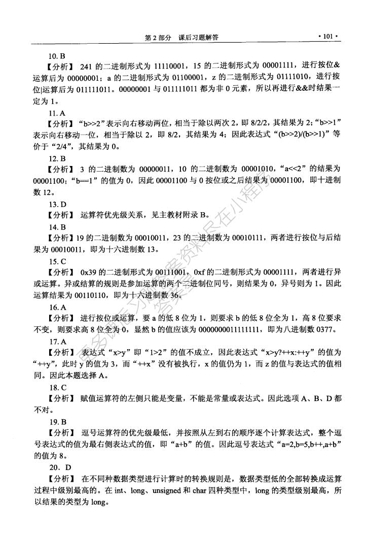 程序设计基础教程（C语言版）