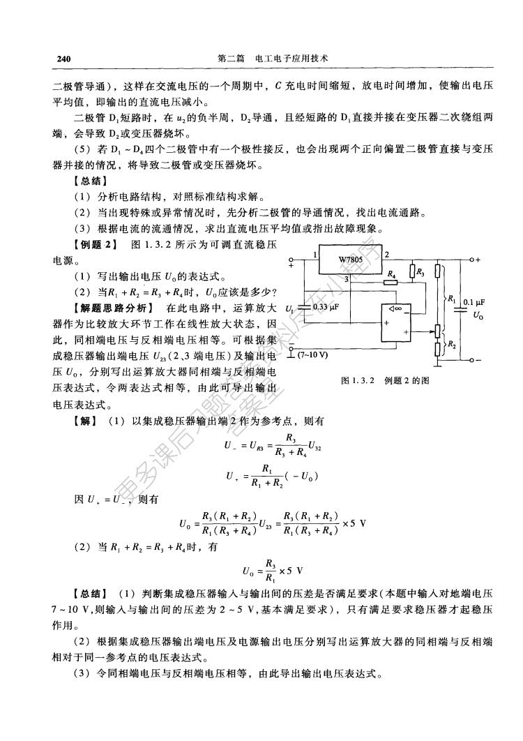 电工电子应用技术（电工学Ⅱ）（第2版）